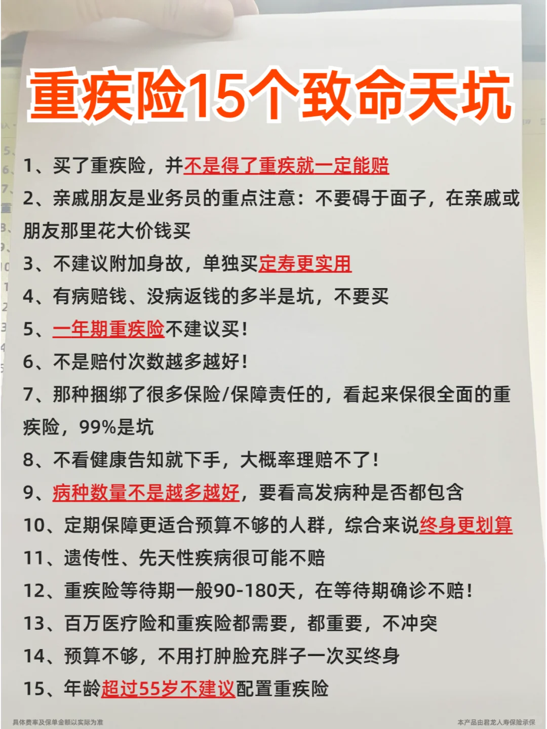 内行人含泪总结，穷人千万别碰重疾险