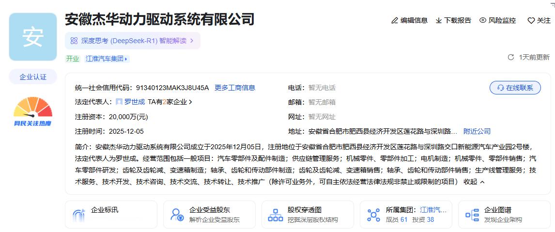 江淮最近动作频繁，此前成立了新能源汽车技术中心分公司，12月5日又成立了安徽杰华