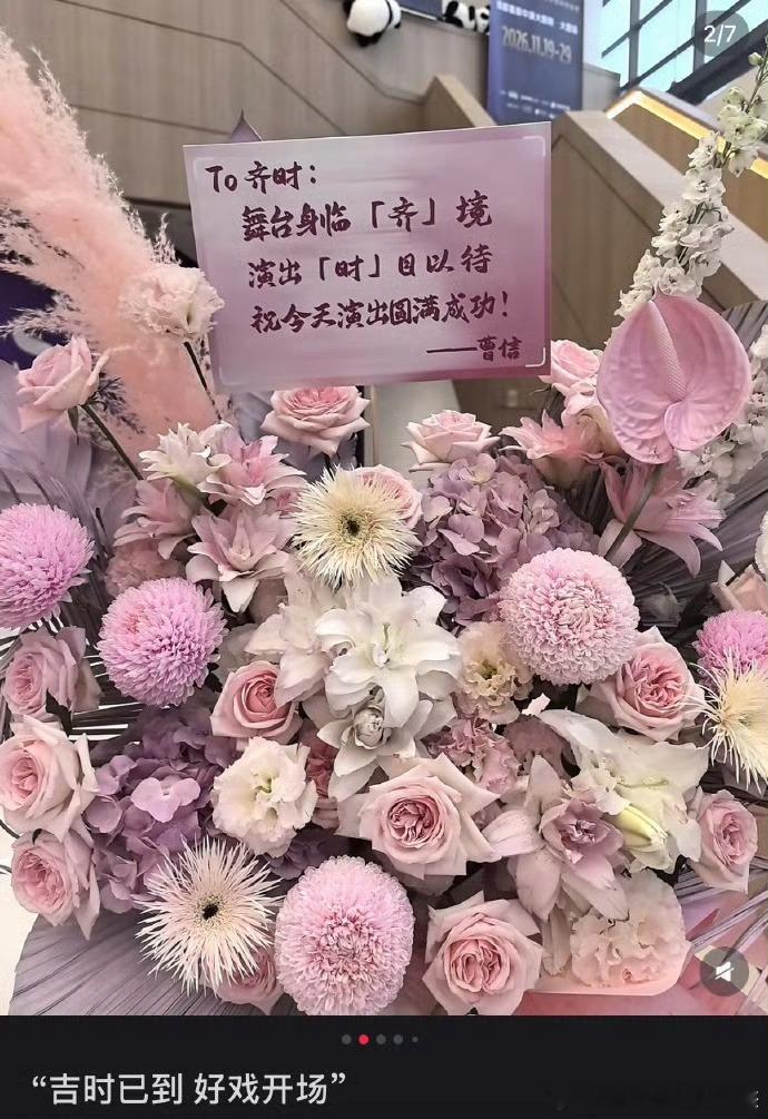 王子奇给关晓彤送花也在端水王子奇这波送花篮真的绝，关晓彤和角色齐时各一个，端水大