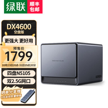 UGREEN 绿联 DX4600 四盘位NAS存储 （赛扬N5105、8GB）