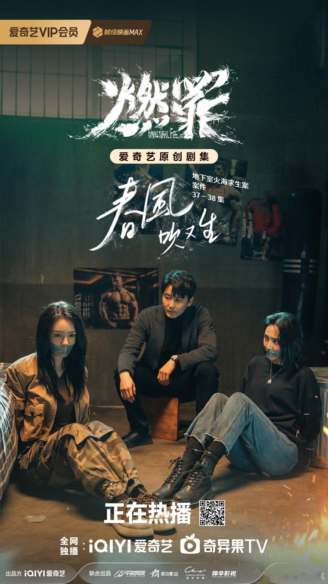 🔥🔥🔥电视剧燃罪艾晓琪艾晓琪[超话] ​​​