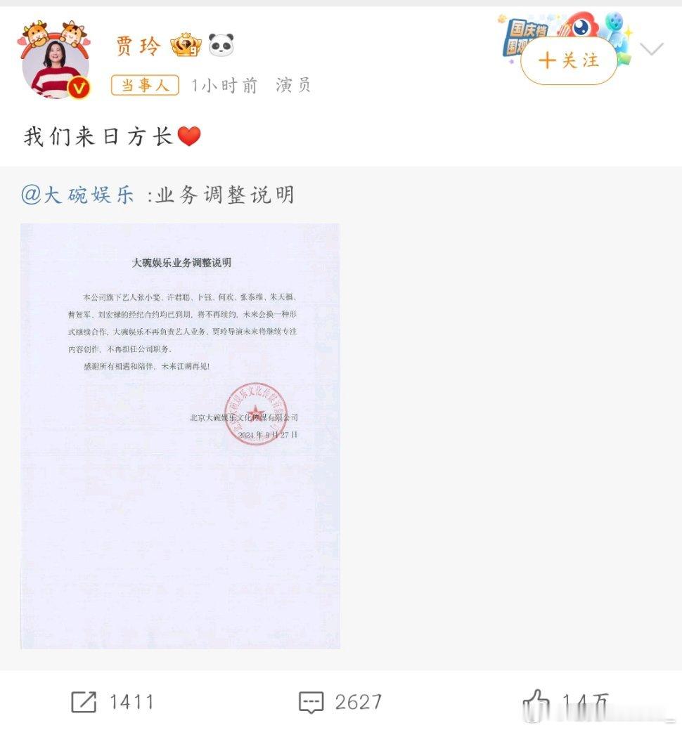 #贾玲不再担任大碗娱乐职务##贾玲[超话]#来日方长！期待姐的更多作品哈哈哈哈，
