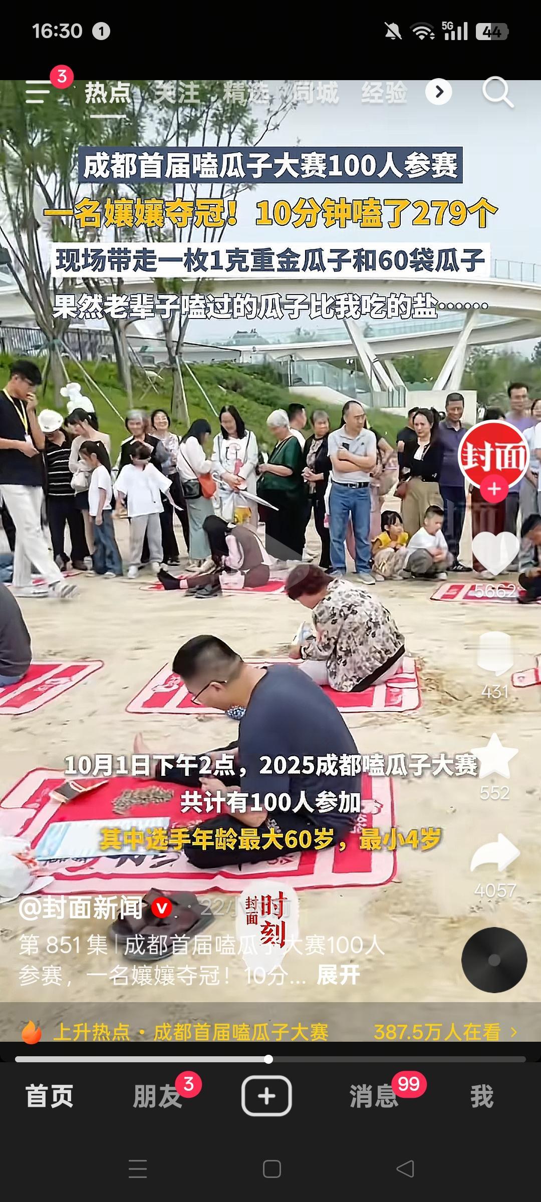成都首届嗑瓜子大赛可太有意思了！10月1日14：00在成都世博园举办，现场那叫一