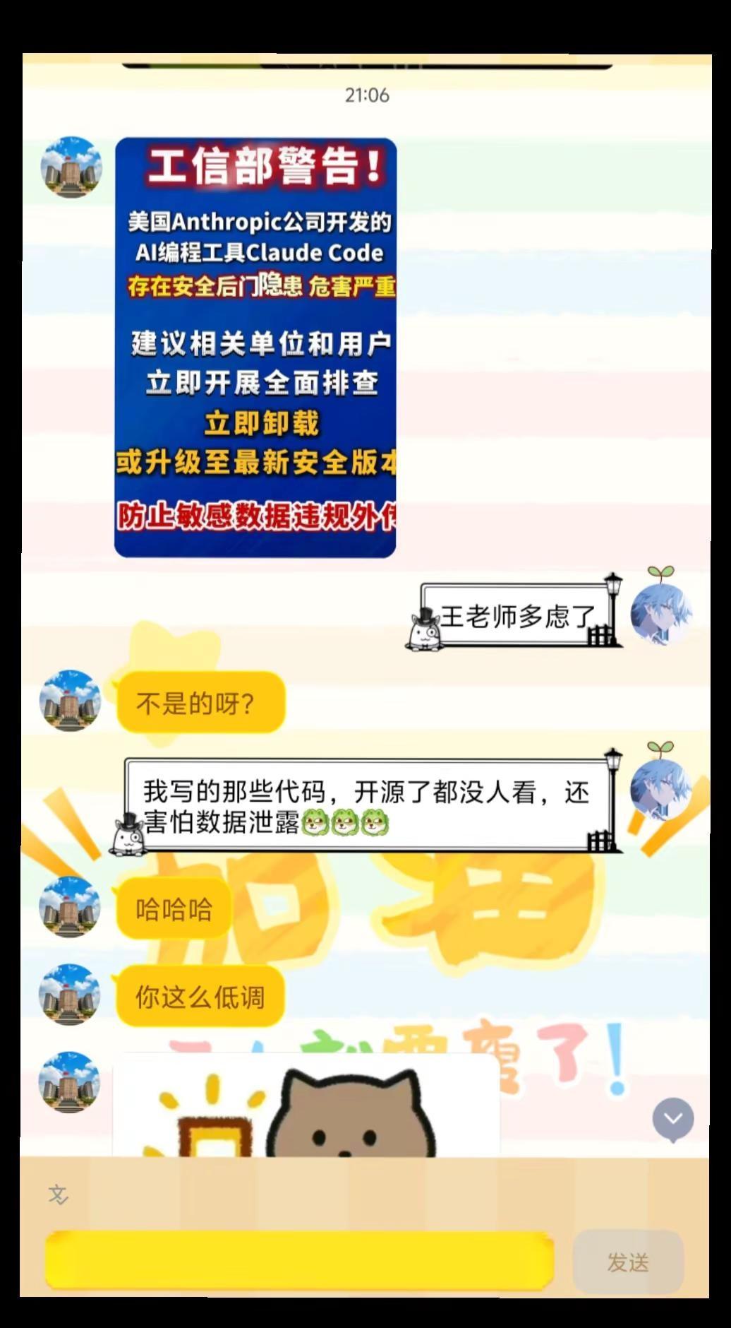 ClaudeCode安全风险。已严肃升级到安全版本2.1.204Claude C