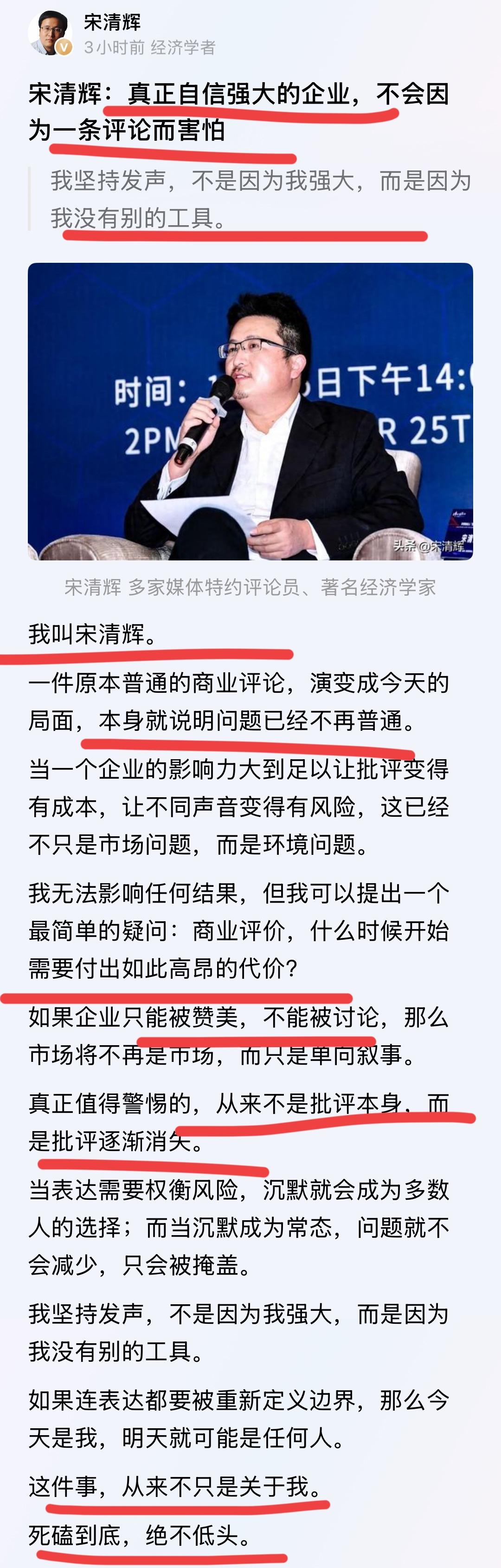 著名经济学家宋清辉再次发声：死磕到底，绝不低头！！
宋老师再次强调，自己只是客观