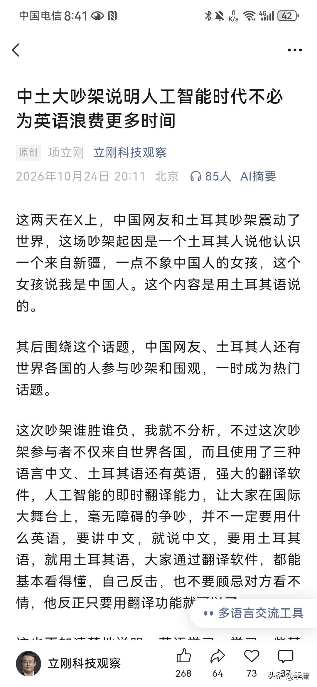 项立刚老师这次真是一针见血，他在10月24日的文章中，明明白白指出，中土大吵架说