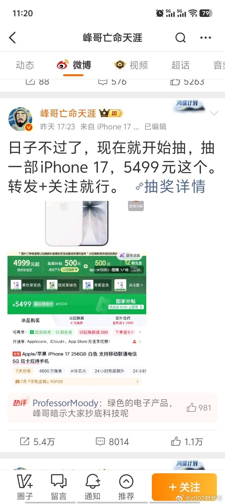 300万粉丝抽一部苹果17，看似大方宠粉，其实不过是变相赚钱罢了！几万转评赞一条