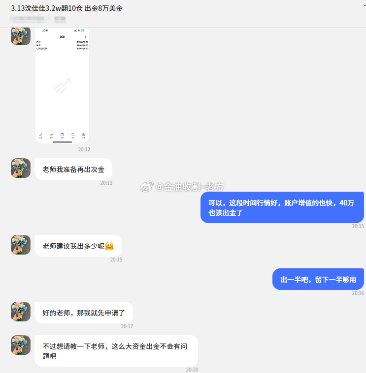 【做父母的要多给孩子试错的机会！】这是当时3.2万美金加入老方实盘的沈女士，今日