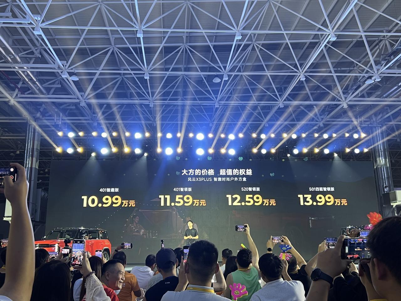 风云X3 8.99万元起！
风云X3PLUS 10.99万元起！
风云X3L将在