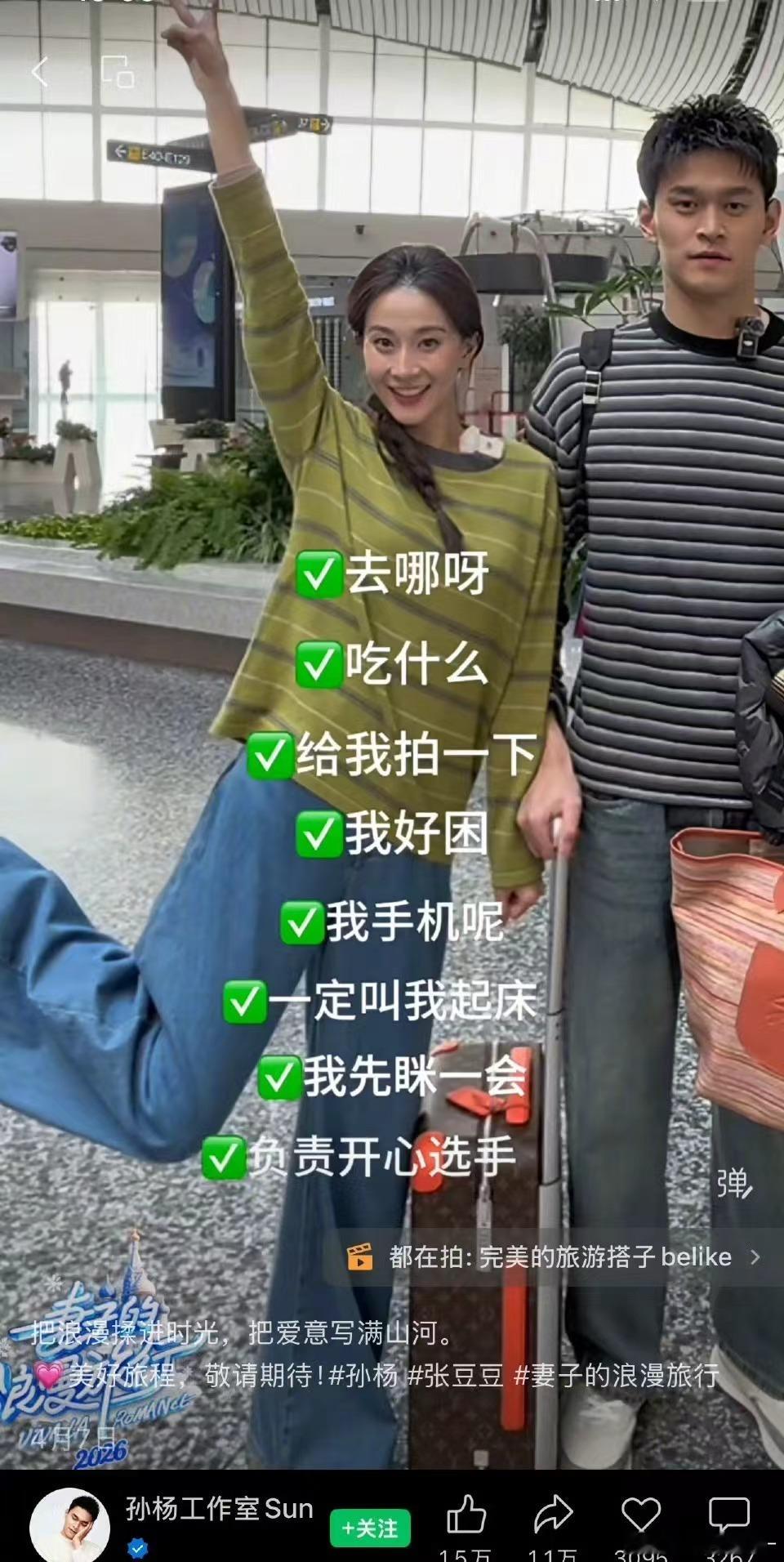 孙杨的标签和张豆豆的标签孙杨工作室给孙杨和张豆豆的标签 孙杨的日常比训练日程还满