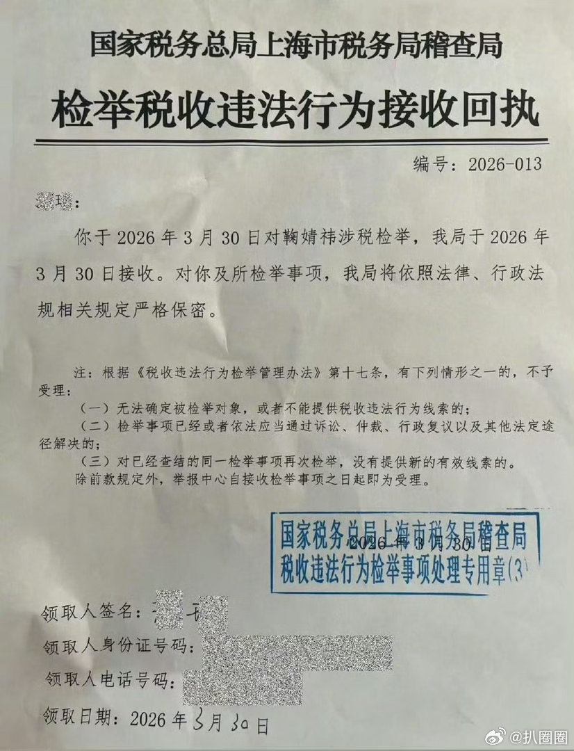 鞠婧祎被实名举报偷税漏税 丝芭来真的了，说瞒报88%～