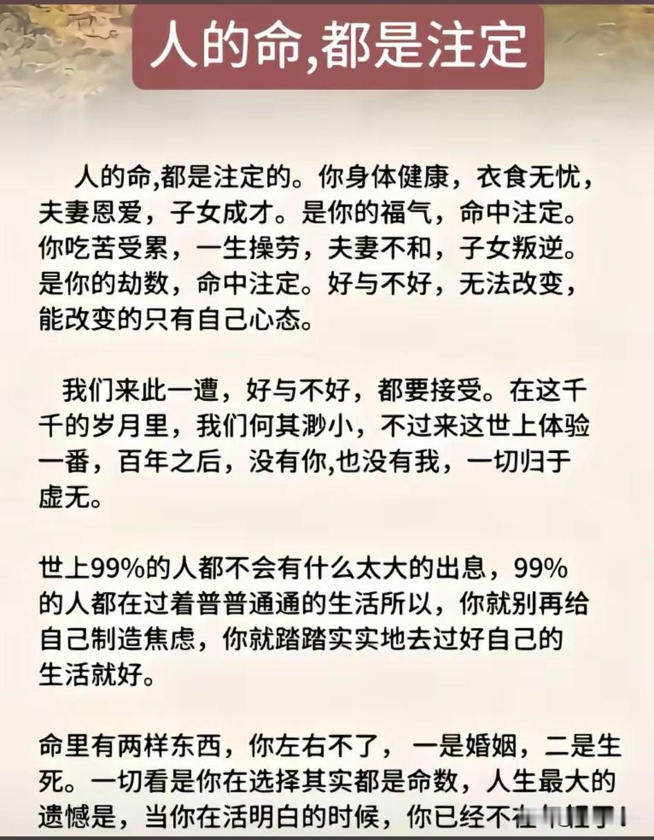 人的命，天注定。不是所有的努力都能换来如愿，不是所有的执着都能挽留失去。命里有时