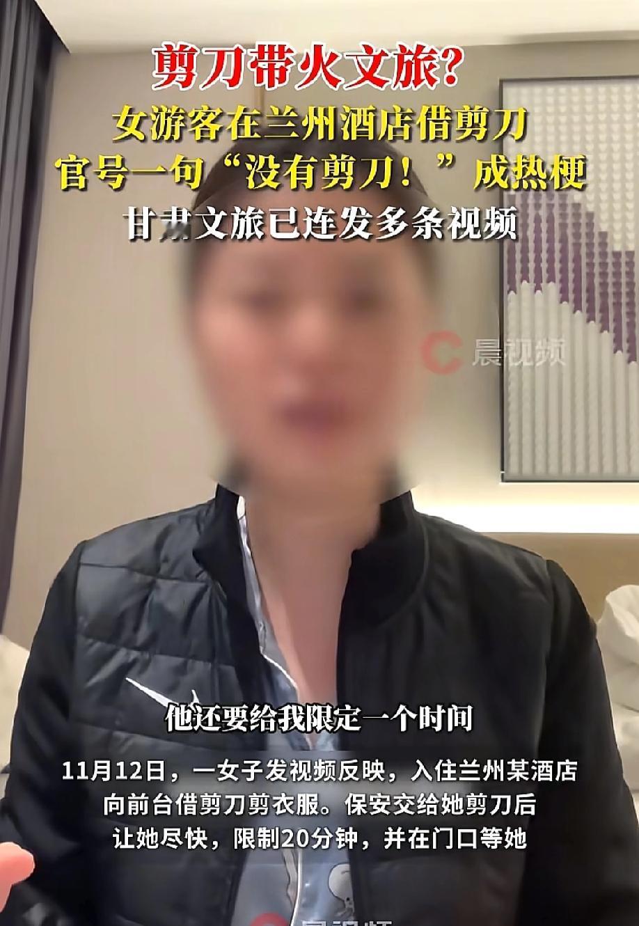 一句“没有剪刀”
彻底让麗枫酒店出名了，
“吓”得当地文旅发多条视频来解释。
