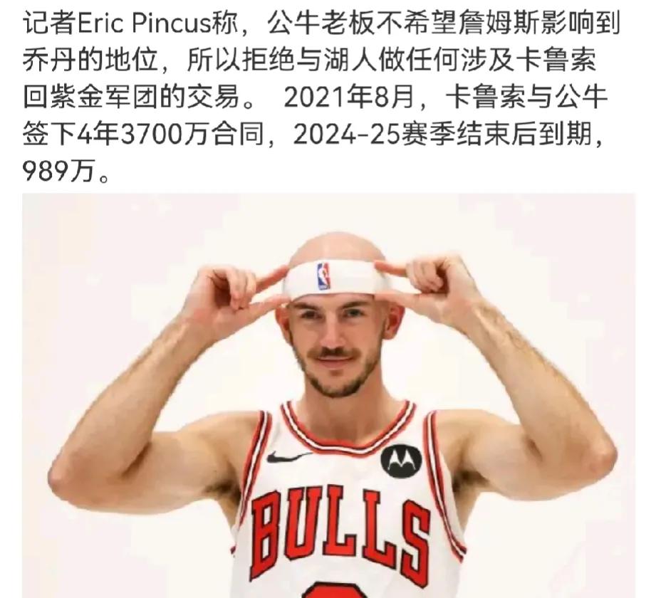 当初为了省钱白白放走
现在你也管不了人家公牛怎么操作了
公牛老板拒绝与湖人做任何