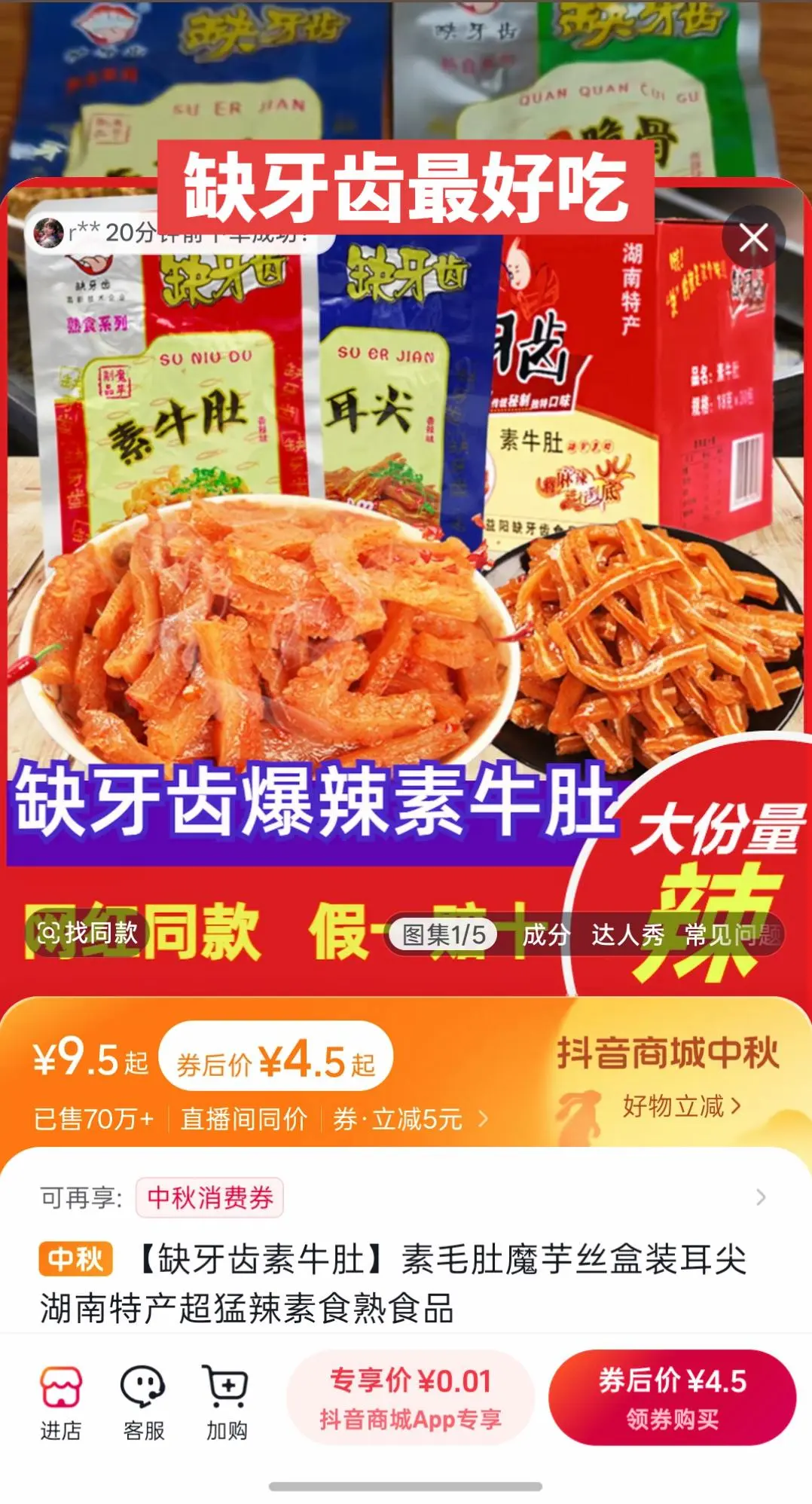 缺牙齿 大包缺牙齿 爆好吃够绝味 解馋必吃榜