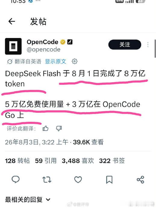 DeepSeek一天消耗了8万亿如果这是钱的话，那真的是顶天了啊！可惜不是！