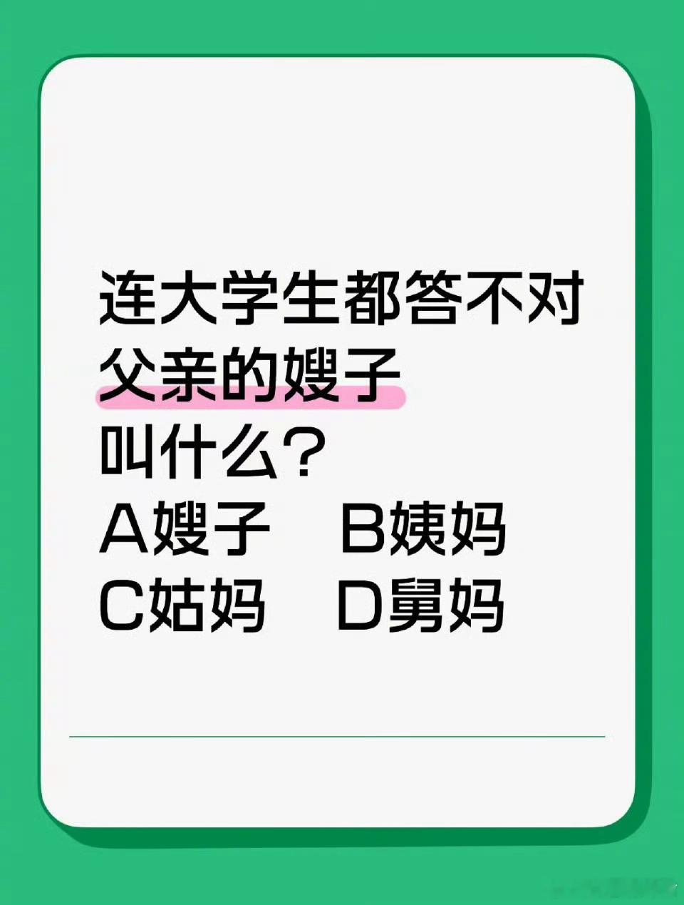连大学生都答不对的问题 ​​​