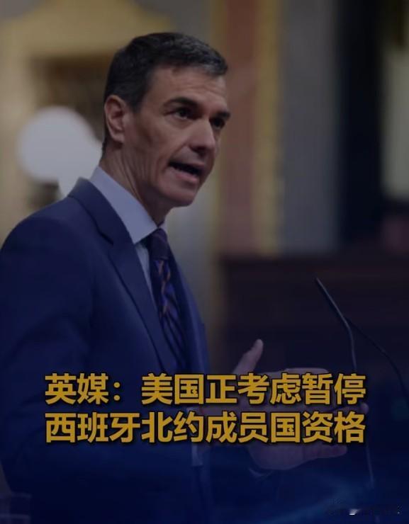 美国酝酿惩罚北约盟友西班牙，理由是未在对伊朗战事中提供支持，可能暂停其北约成员资
