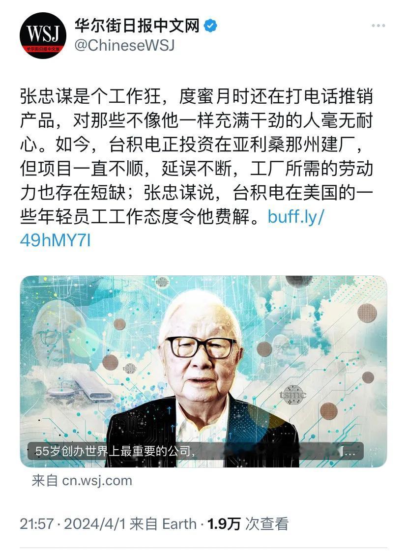 华尔街日报昨晚（4月1日晚）报道：“张忠谋是个工作狂，度蜜月时还在打电话推销产品