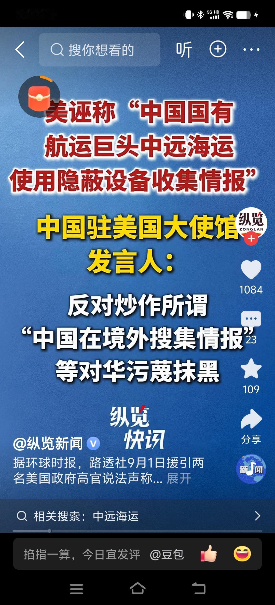 没有的事儿!中远海运集团就集团船舶搭载所谓“隐蔽设备”用于监听军事通信和收集情报