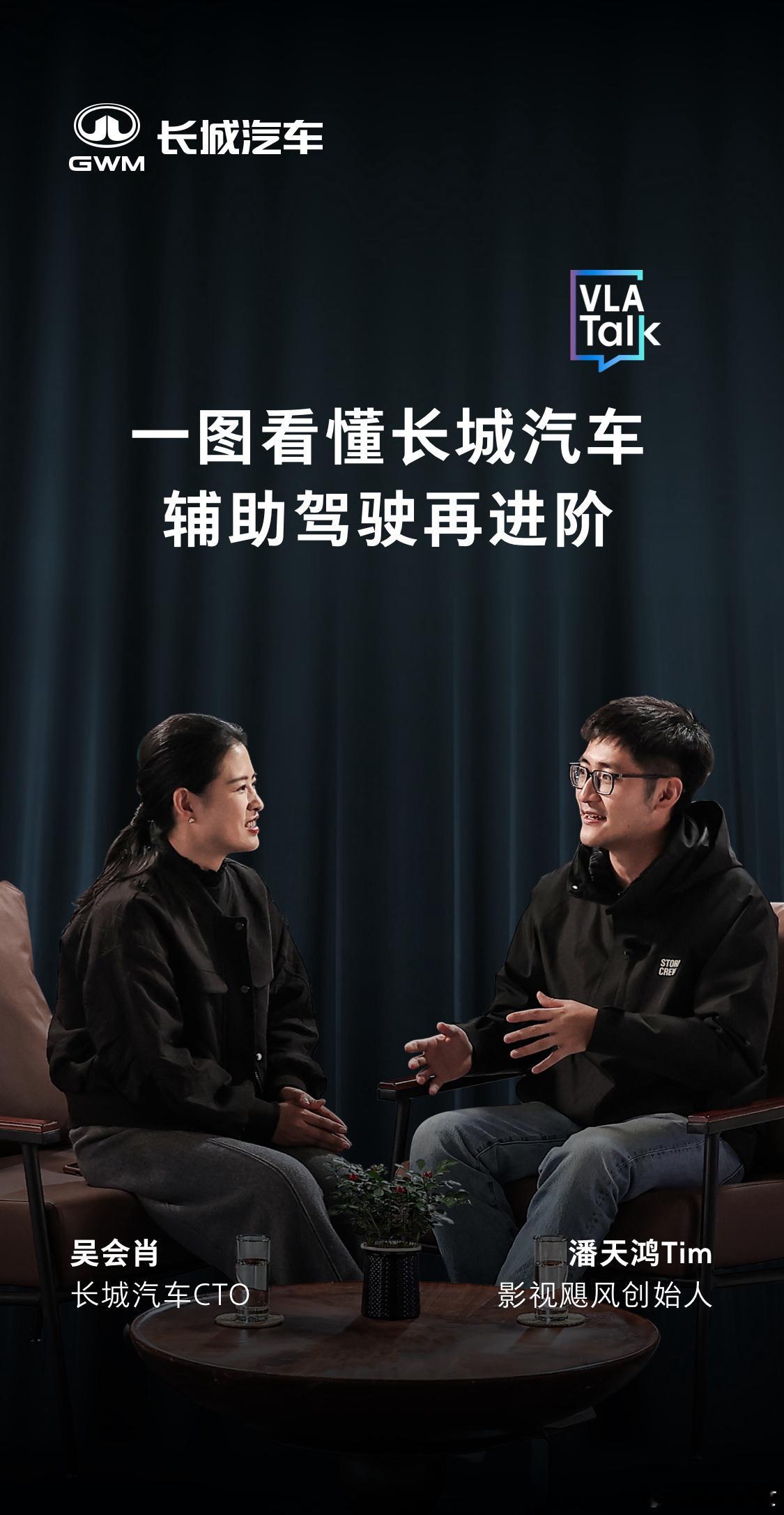 VLA Talk丨一图看懂长城汽车辅助驾驶再进阶 长城汽车VLA首搭魏牌蓝山