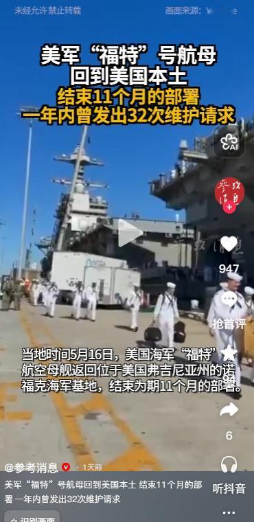 高价航母丑闻不断！美军 “福特” 号超期部署暴露致命隐患
耗资 130 亿美元的