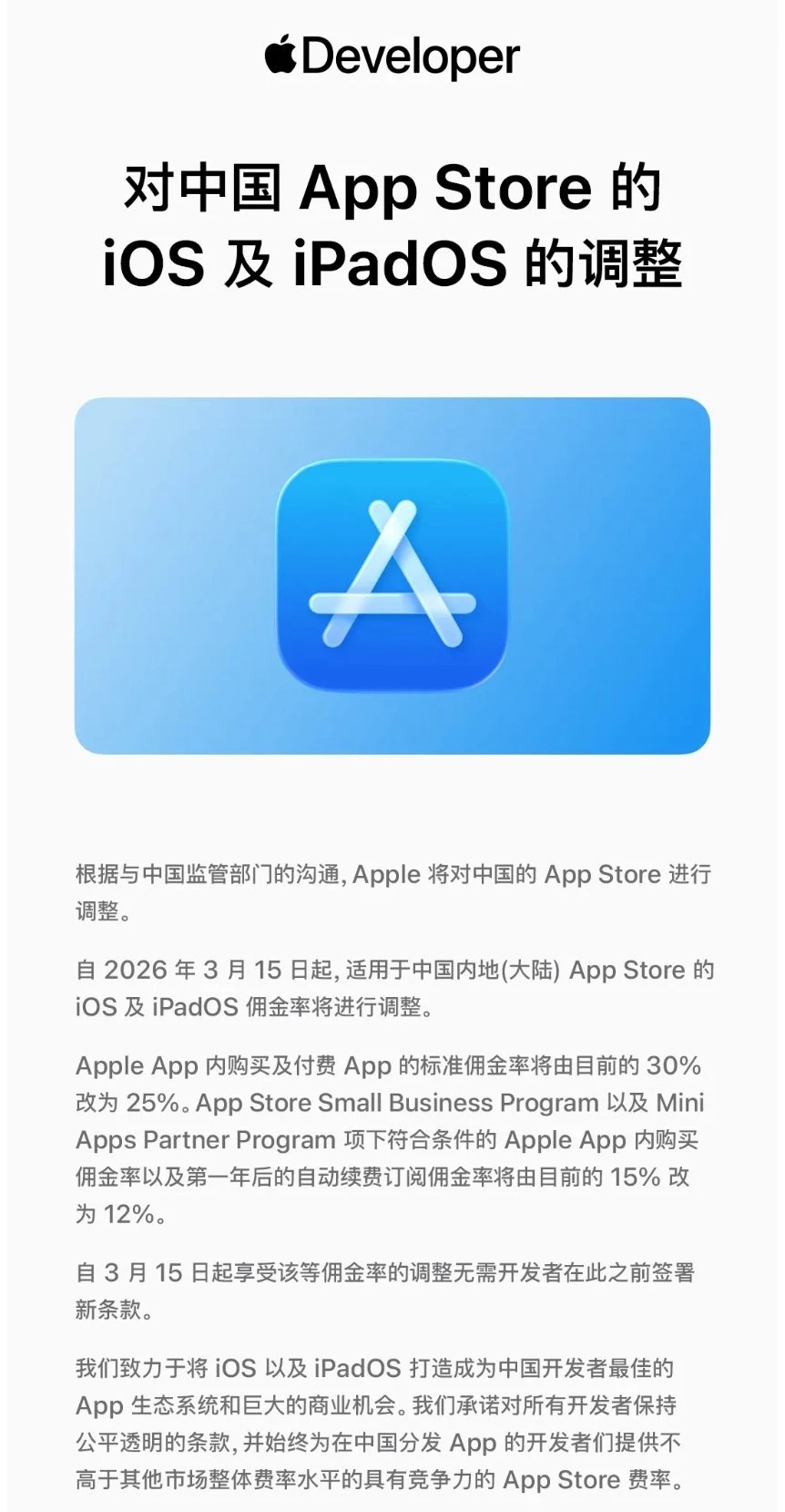 苹果税下调有点东西 好消息！苹果税降低了！ 苹果宣布，自2026年3月15日起，