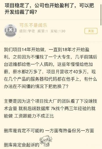 项目稳定了，公司也开始盈利了，可以把开发给裁了吗？ 
