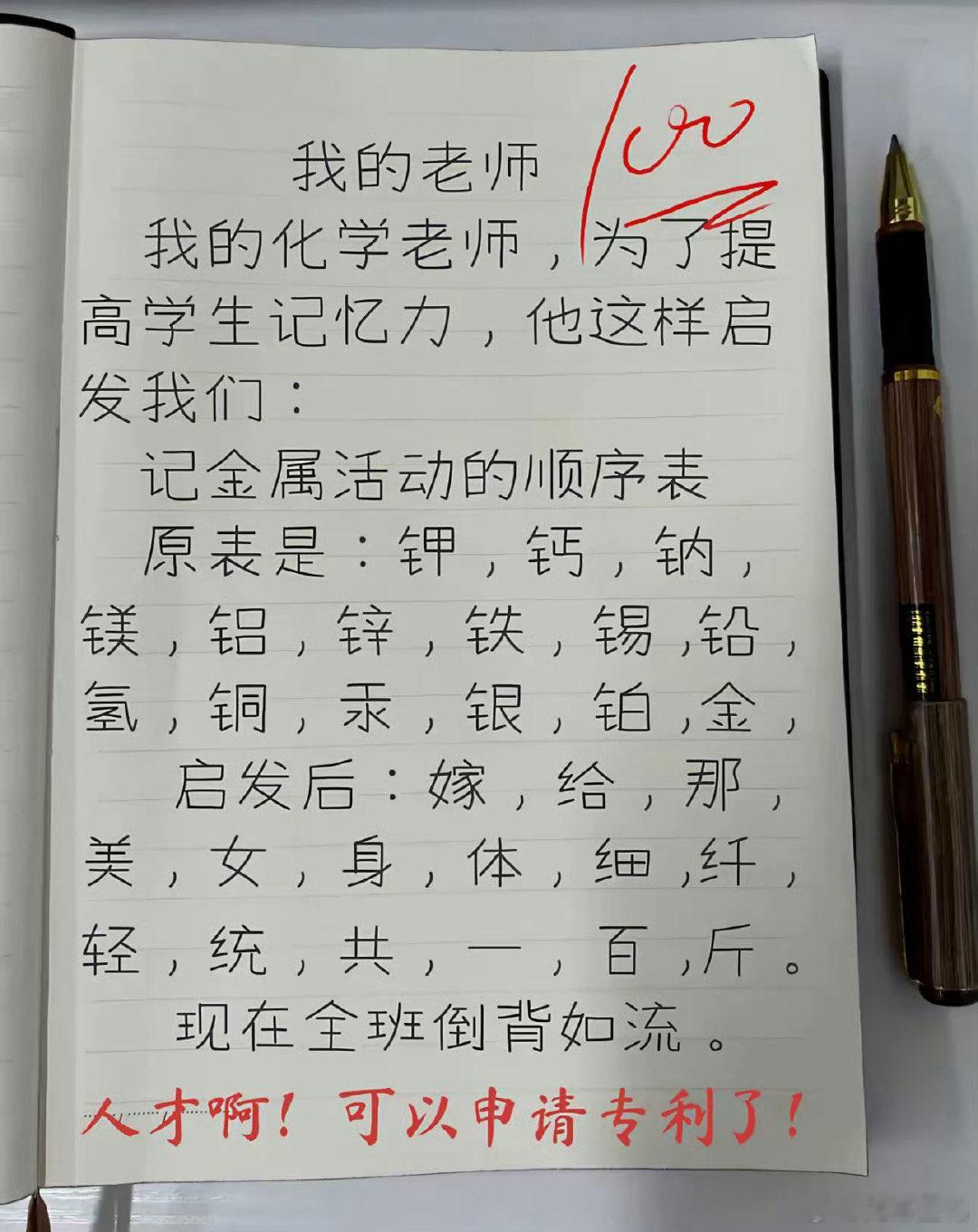 我咋没遇到这样的化学老师？ ​​​