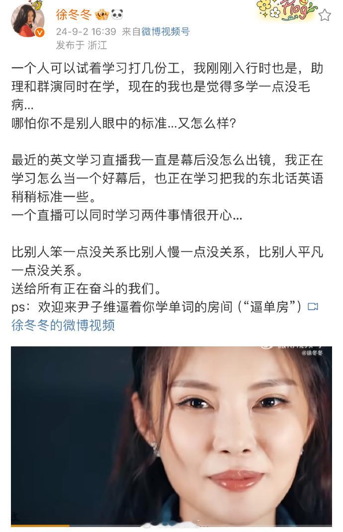 #徐冬冬回应和尹子维学英语##徐冬冬官方认证逼单房#徐冬冬谈学英语，展现出独立的