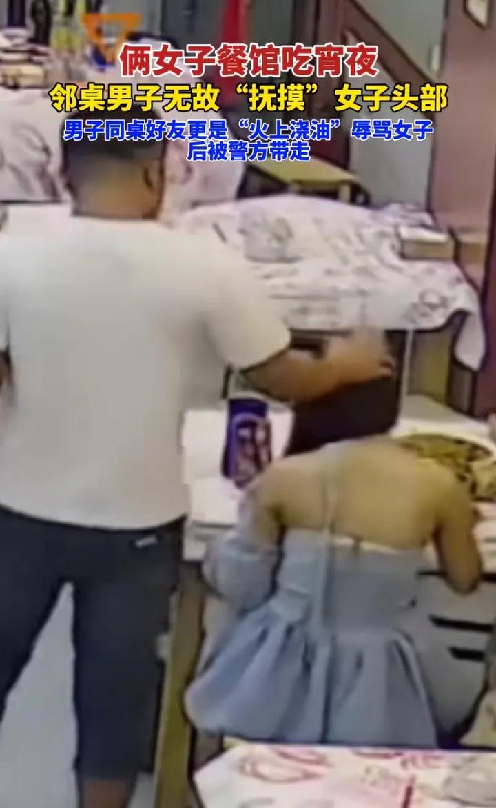 酒后手贱的的毛病就改不了是吗？
女子吃饭被陌生男子摸头，女子发飙后，对方不仅不道