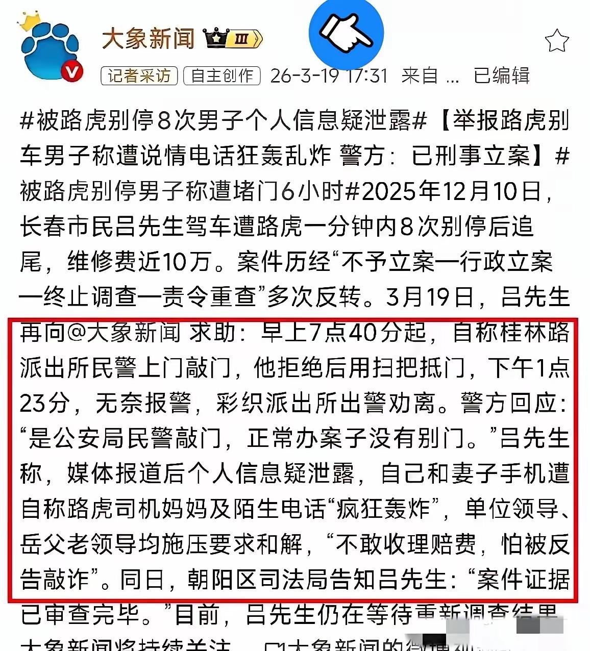 别停奔驰8次的路虎车主果然不是一般人，能量很大，奔驰车主的领导和岳父领导都来施压