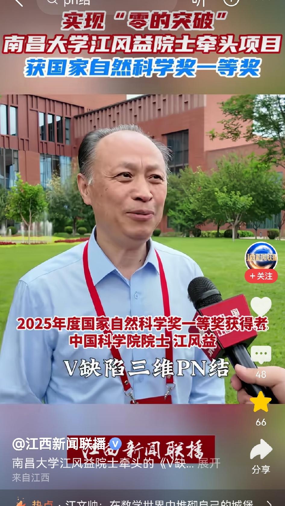 2025年度国家科技奖揭晓，江西的南昌大学和江西农业大学格外引人注目。

这一届