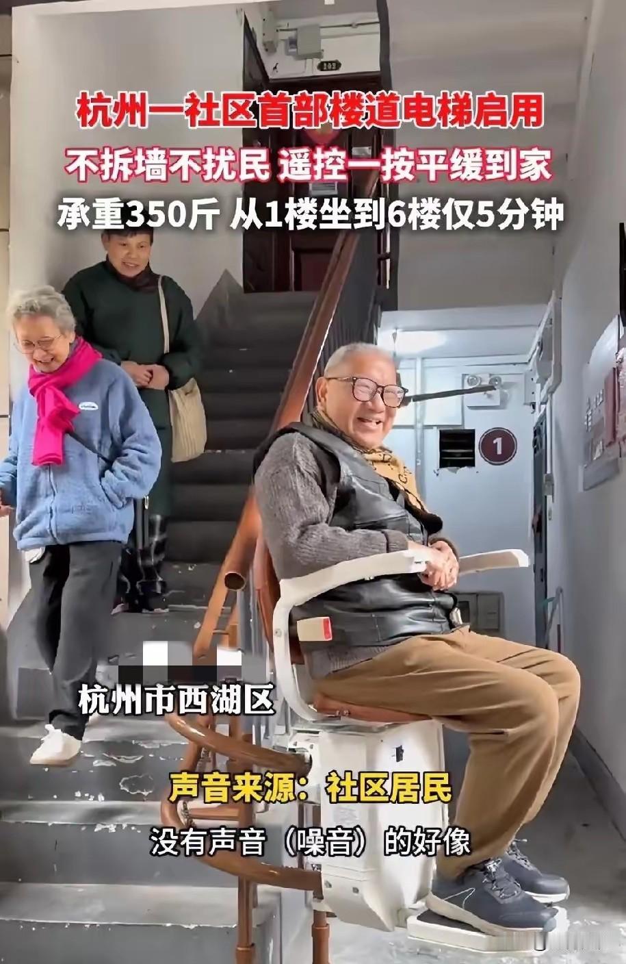 杭州西湖区住宅小区安装的这款楼道电梯，对居住在老旧小区的老人来说，上下楼真是太方