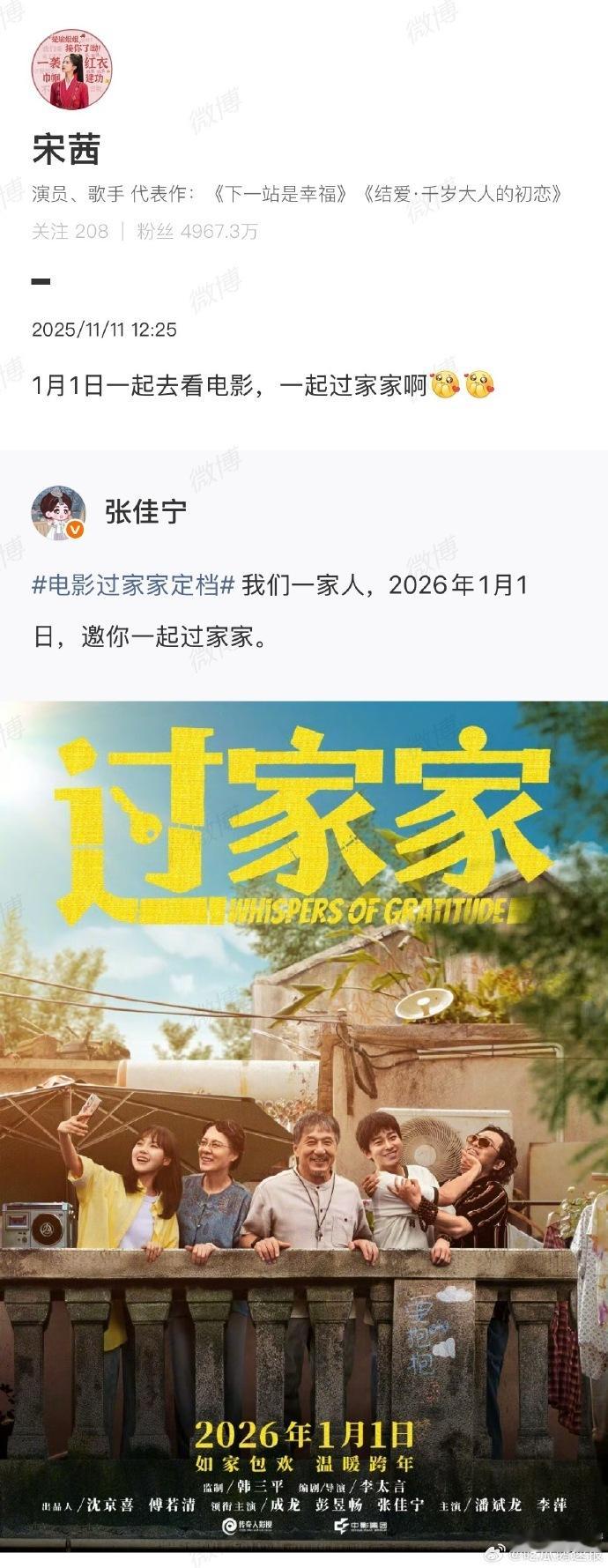 真挚友情照亮彼此，宋茜宣传张佳宁新片超圈粉。《过家家》的暖心设定搭配好友加持，期