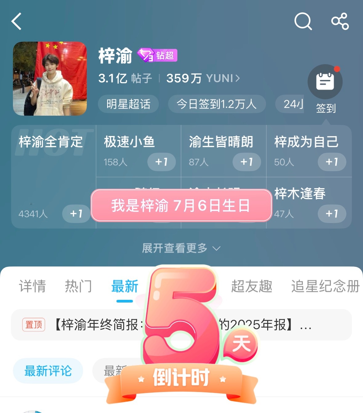 梓渝0706生日快乐 我是梓渝7月6日生日倒计时5天