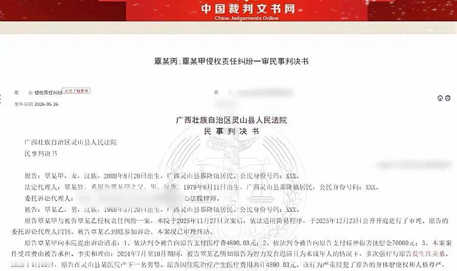 广西，一男子诱骗邻居家16岁女孩到家中玩耍，期间，男子多次与之发生不正当系，后来