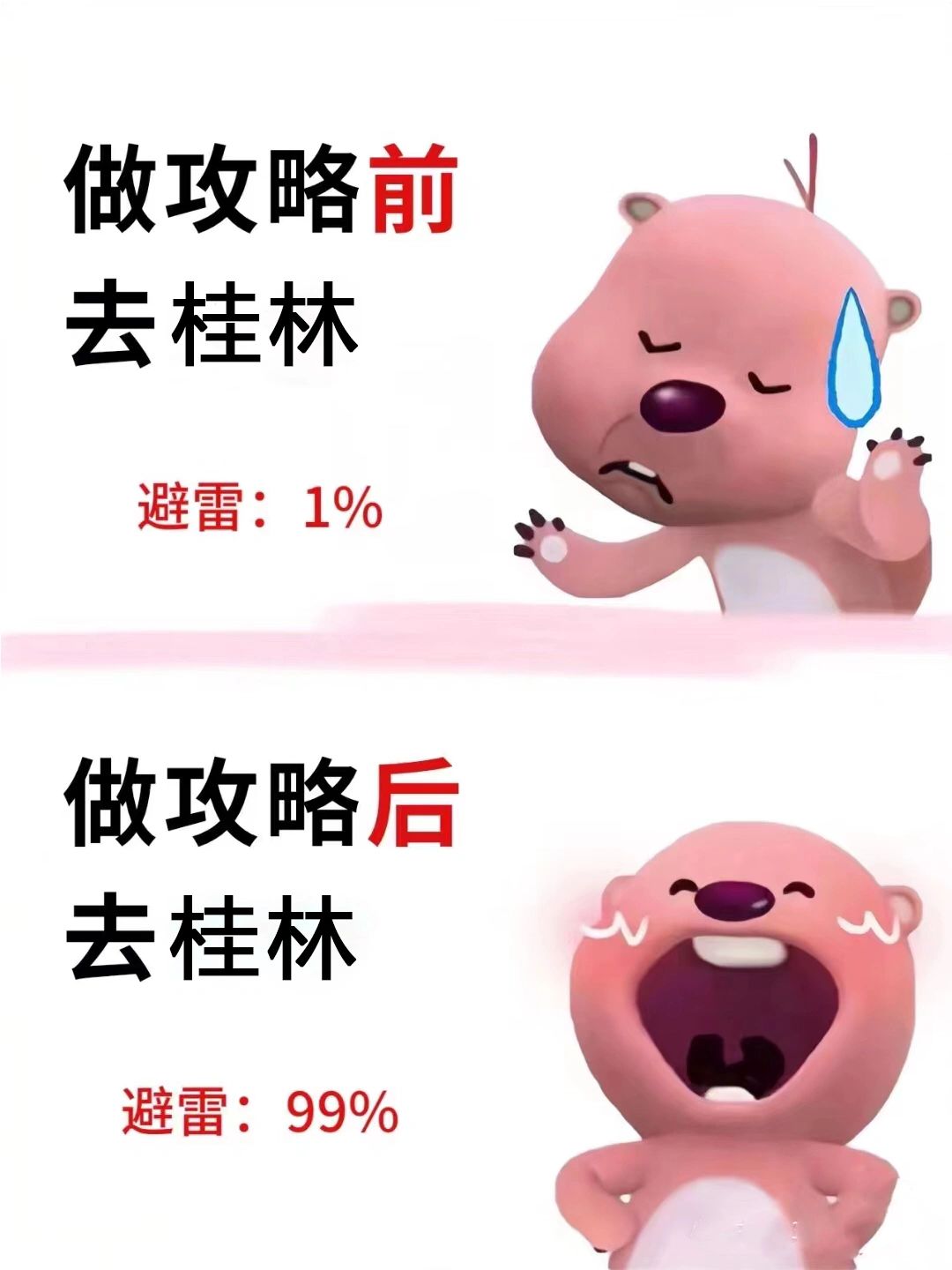 写给10-12🈷去桂林旅游的姐妹！超全避雷攻略
