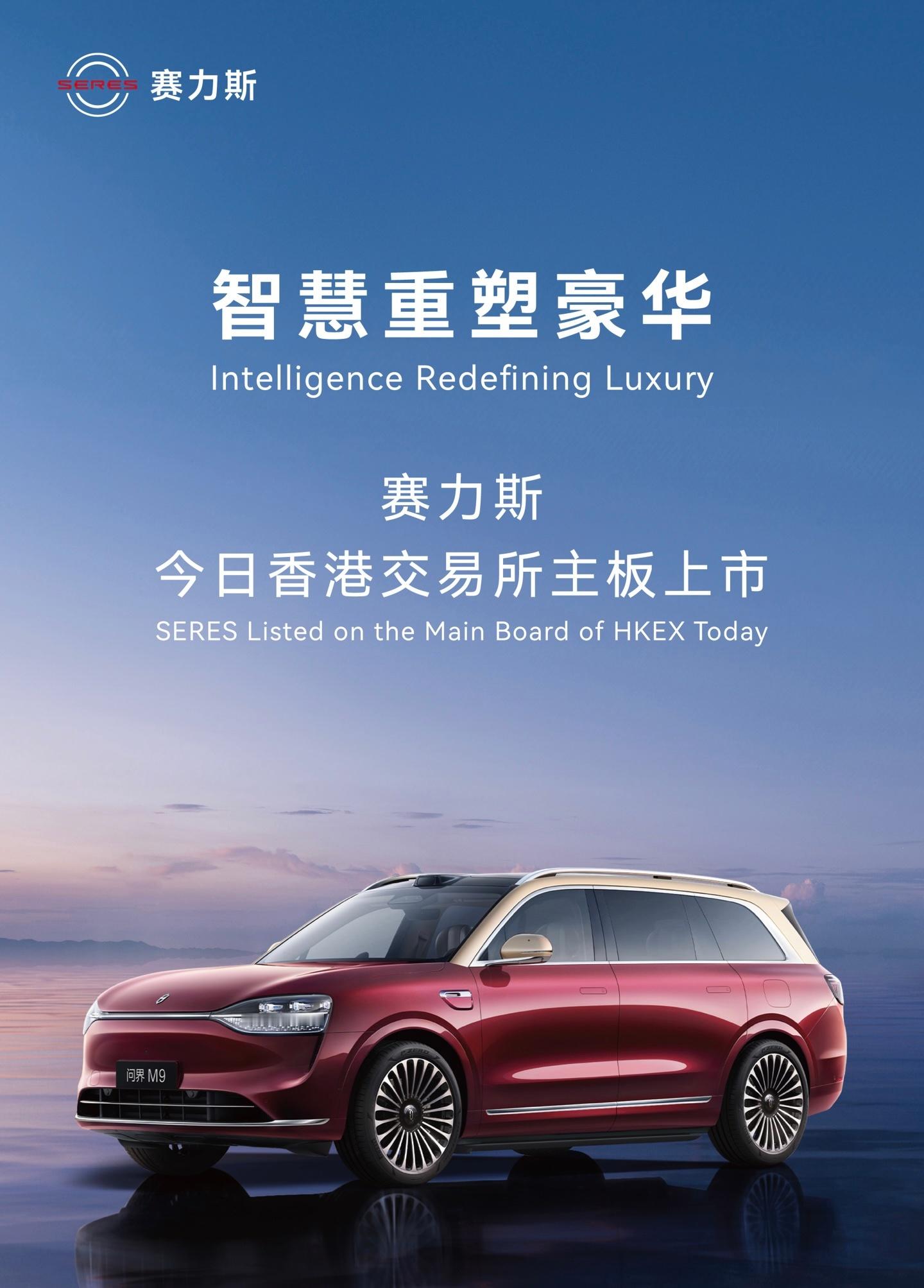 赛力斯总裁张正萍在公司港交所上市后表示，将从周边国家起步，逐步推进全球扩张。对于