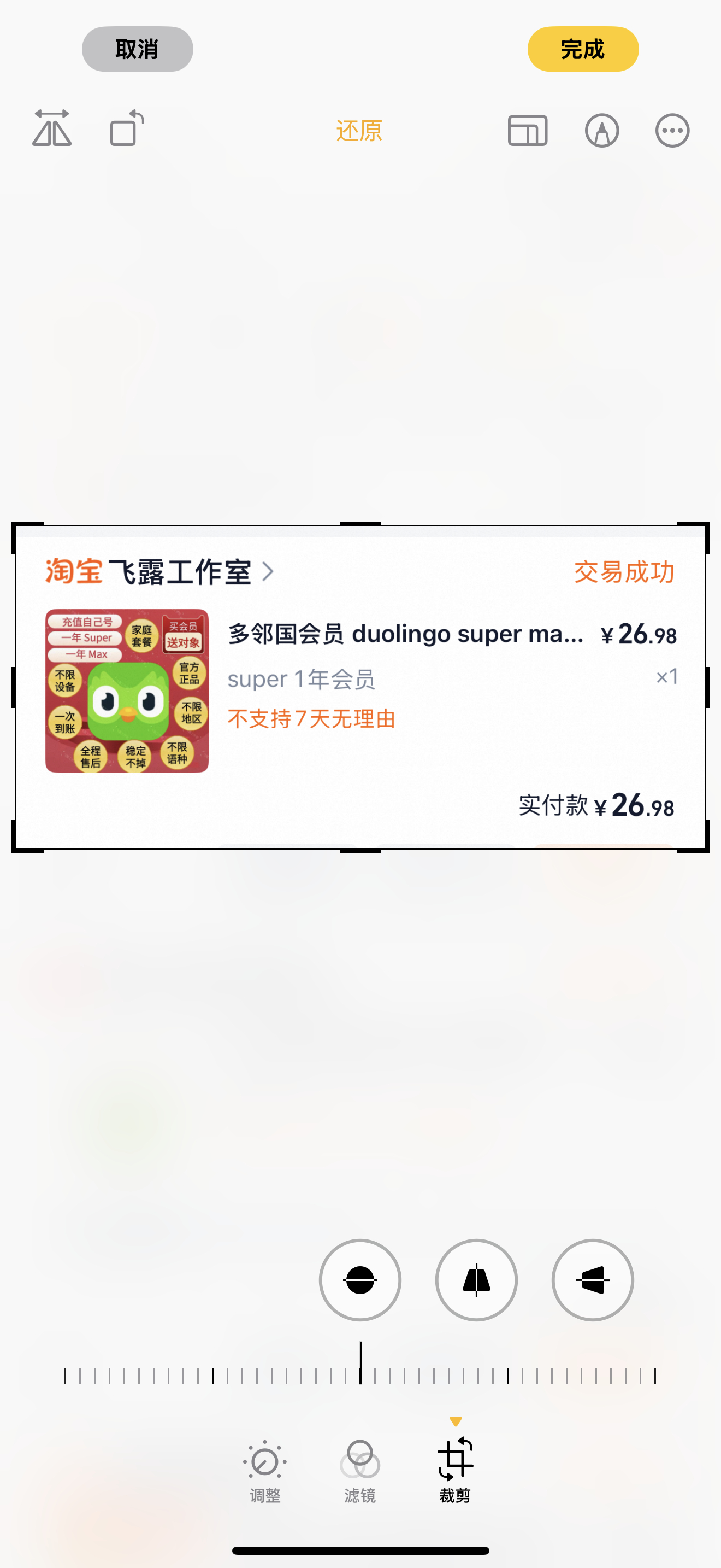 tb真是啥都能买到 二十多块拿下多邻国会员 怒学一小时