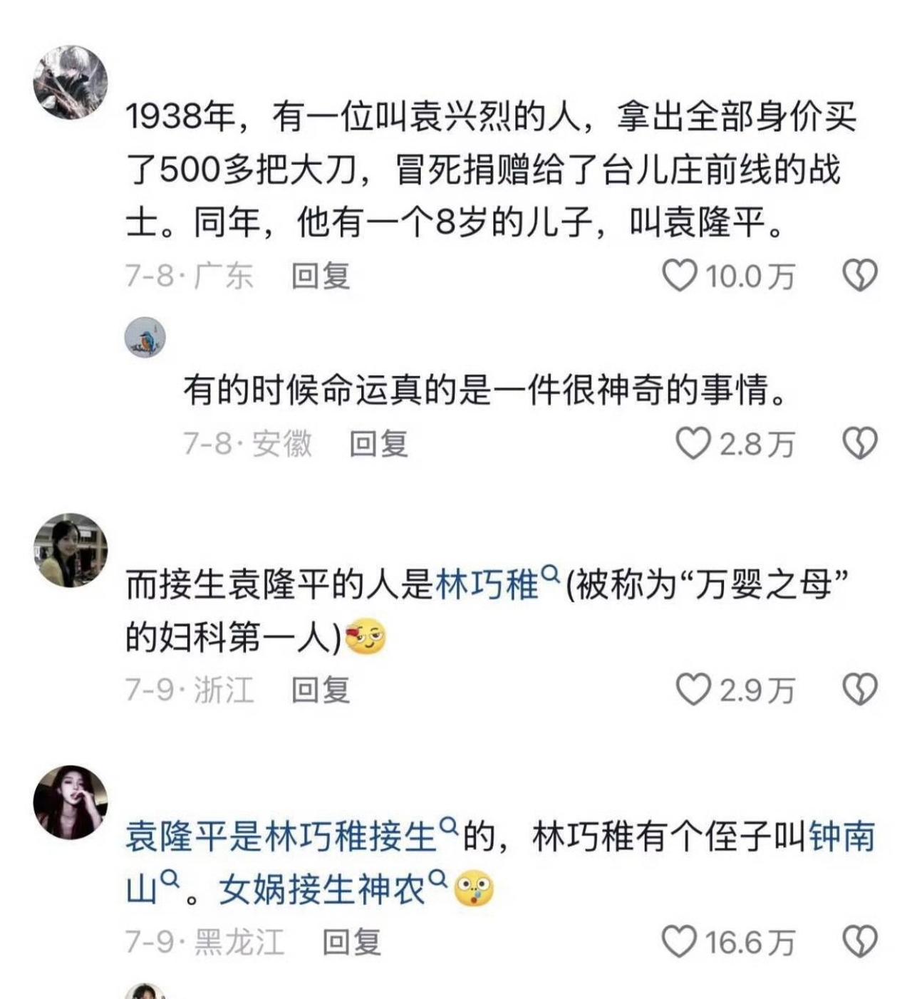 知道什么是国运吗？就是一家子世代为国而生！英雄们都是组团来的！

我们都知道袁隆