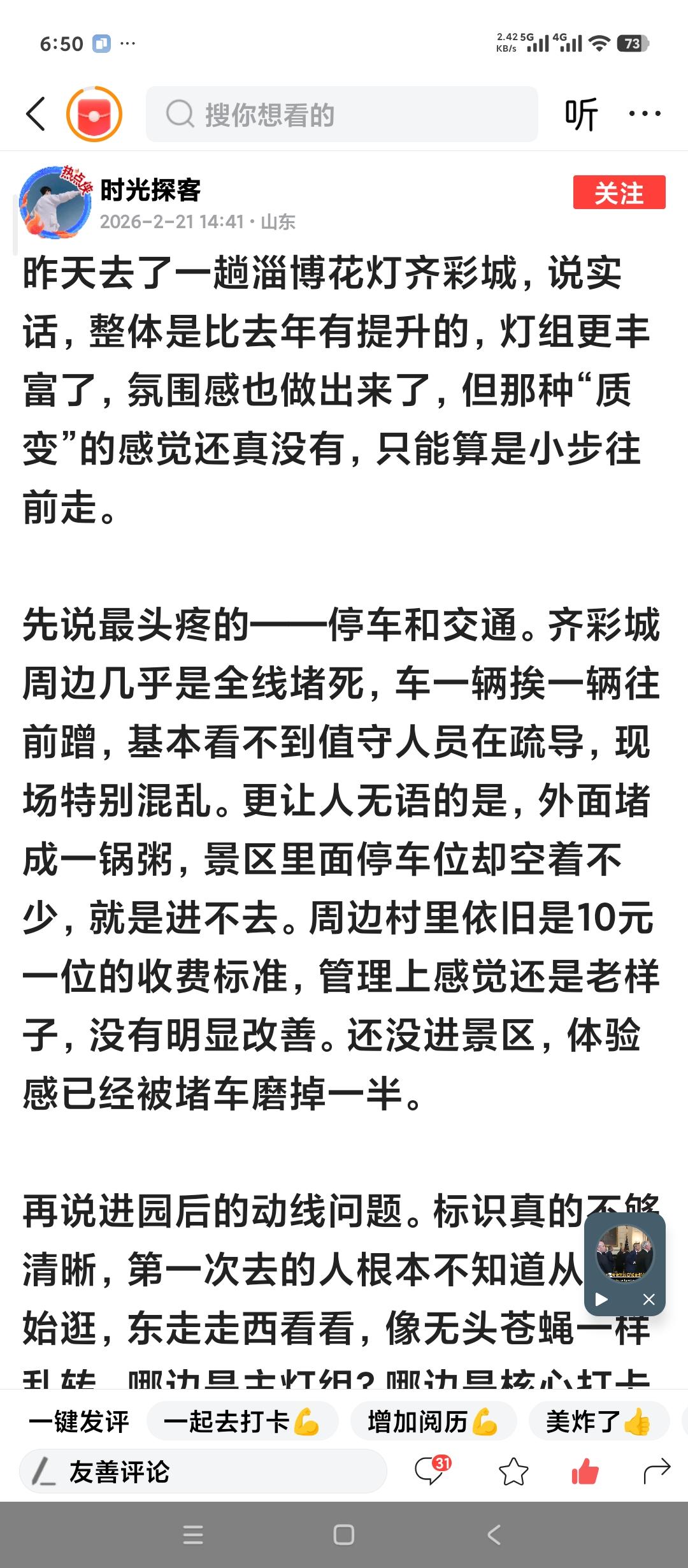 外地游客反映淄博花灯齐彩城的问题。
希望文旅部门和张店区注意提高哦！
可以想象的