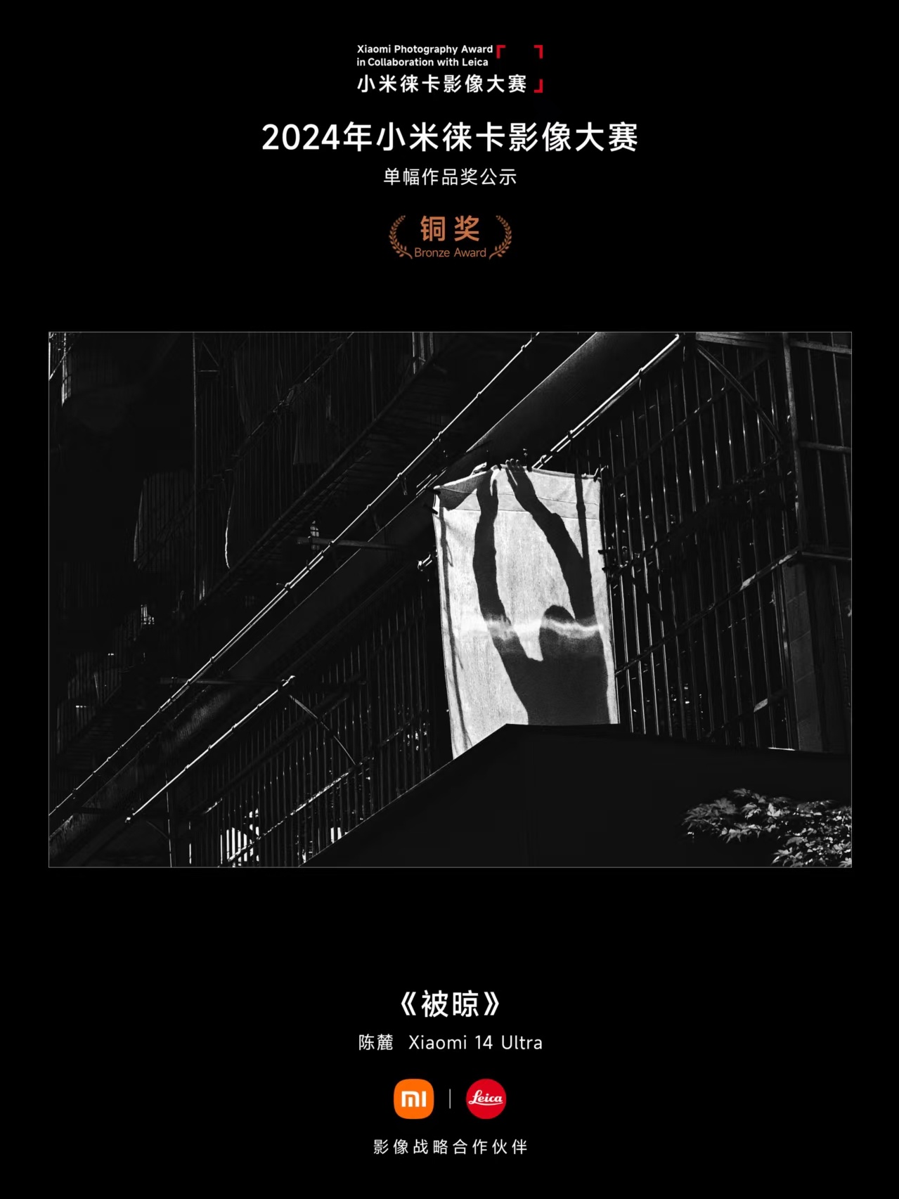 小米徕卡全球影像大赛转眼间小米徕卡全球影像大赛居然都走到第五个年头了，镜头还是一