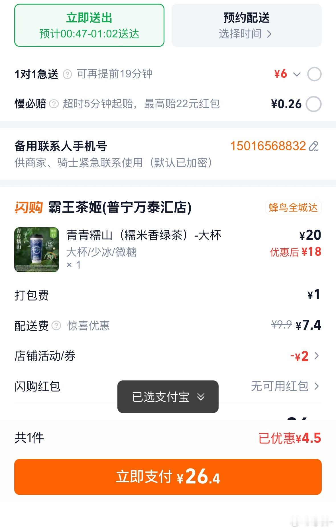 一杯茶要我26会不会太便宜了 ​​​