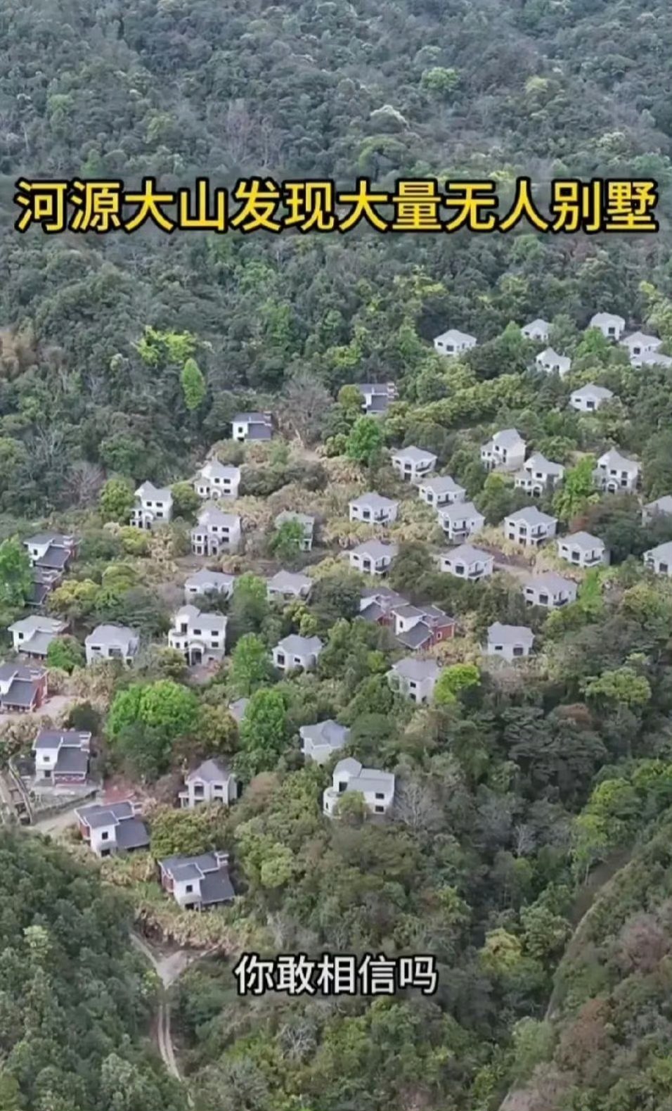 山上大量废弃的别墅 为什么没人要 