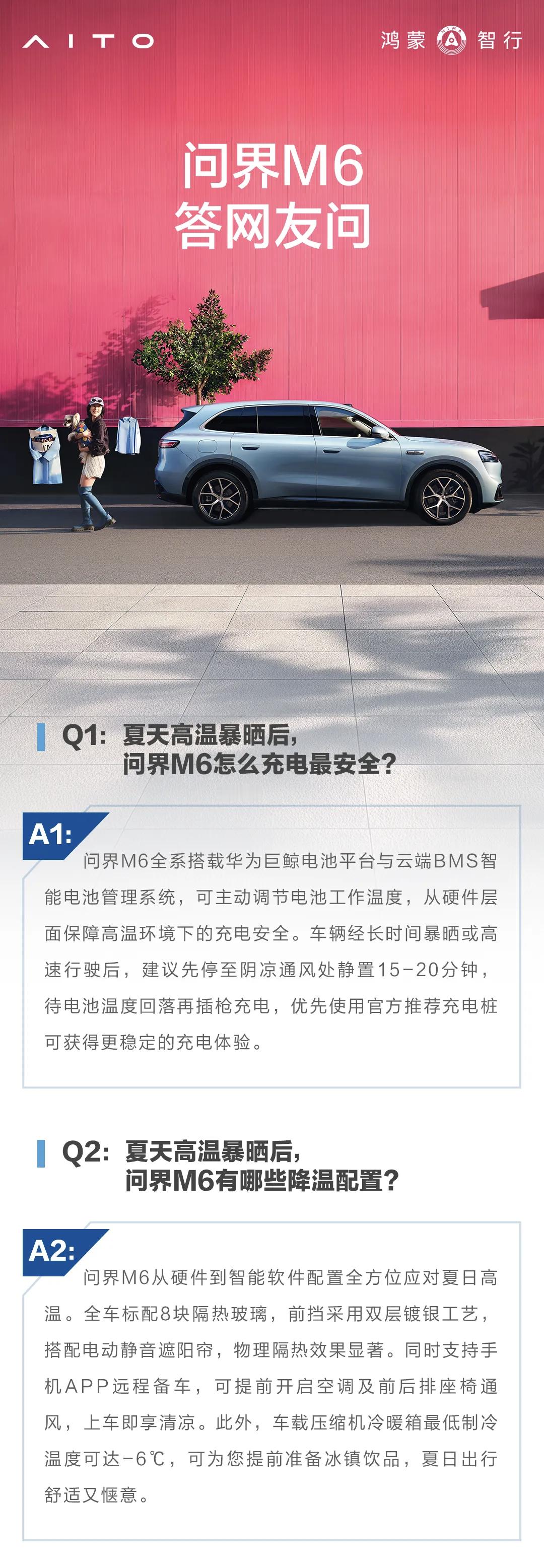 买问界M6的看过来，这些小tips大家需要知道