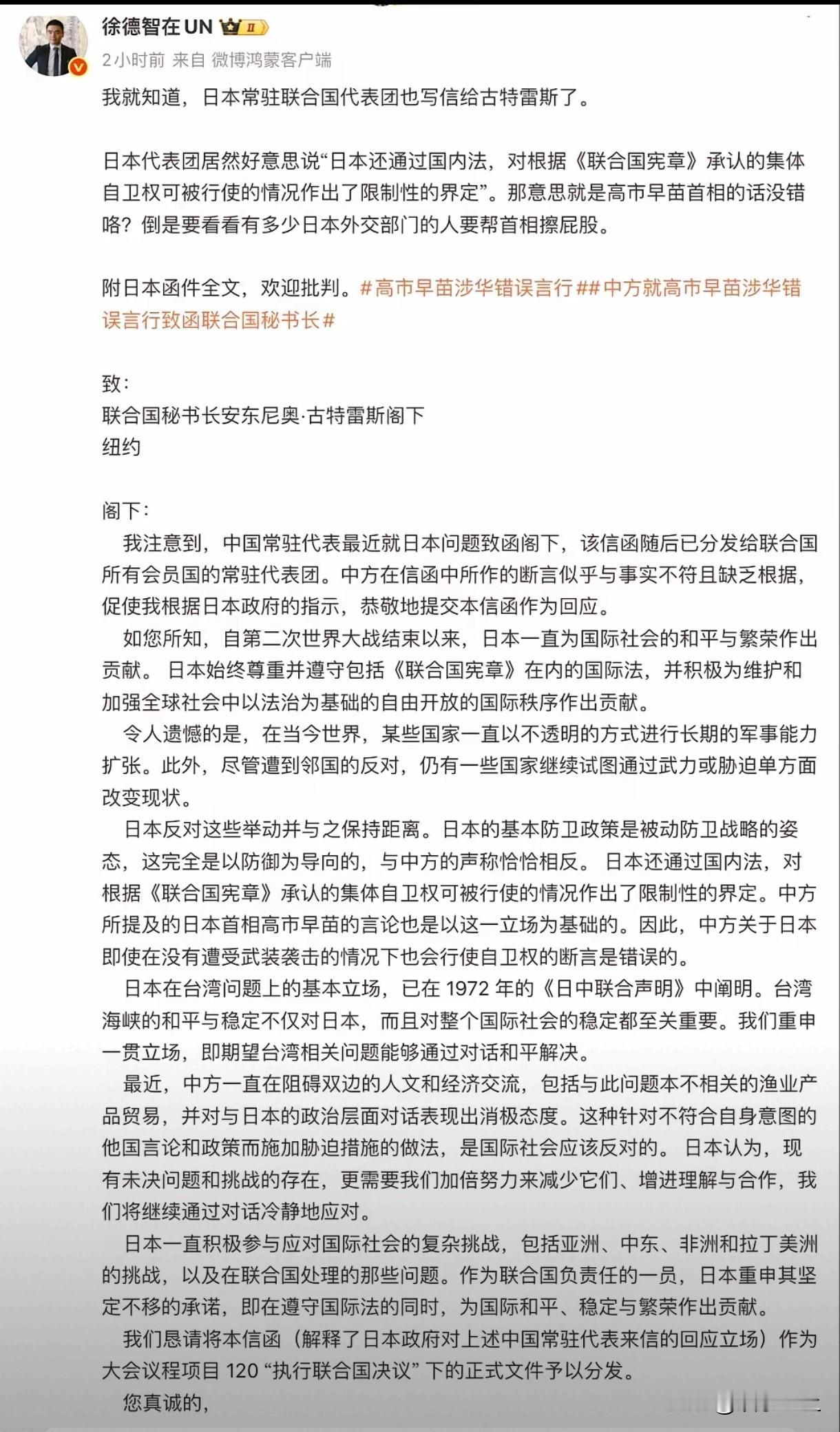 果不其然，在中方向联合国秘书长古特雷斯致函之后，日本也写了一封，大致就是说中方什