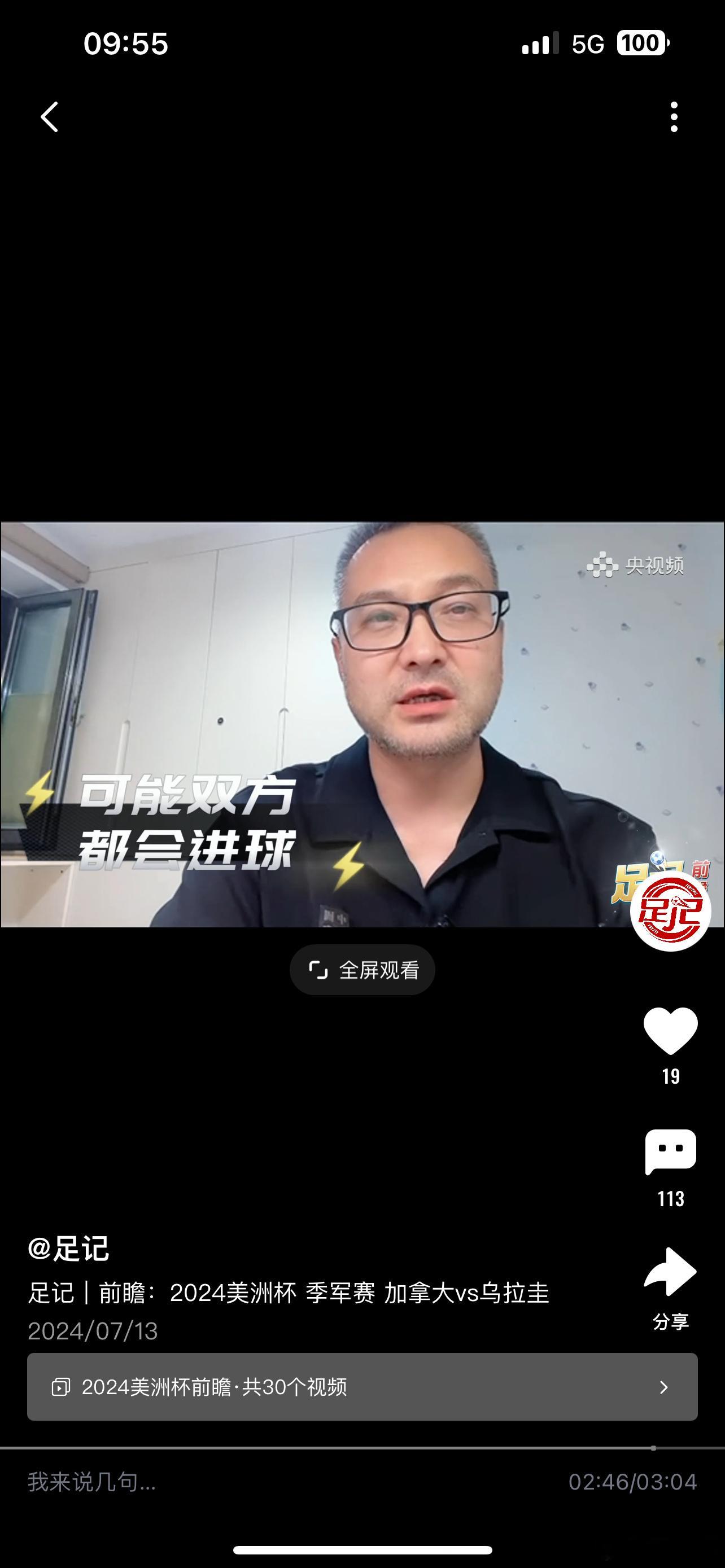 美洲杯季军赛加拿大2-2乌拉圭，准确拿捏，今晚欧洲杯决赛和美洲杯决赛，央视频《足