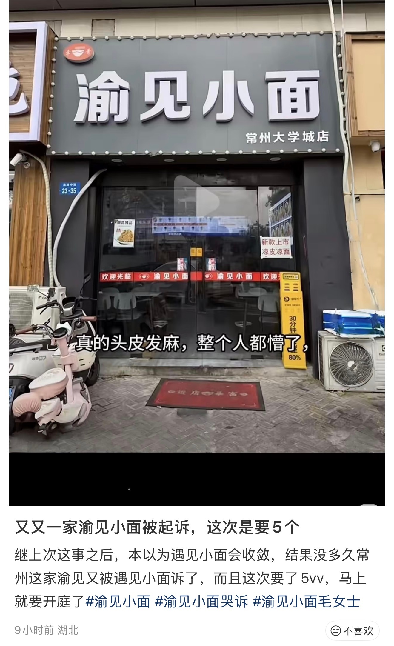 遇见小面果然还是看舆论啊 又一家渝见小面被起诉了 要求赔5万 据说店家准备全程直