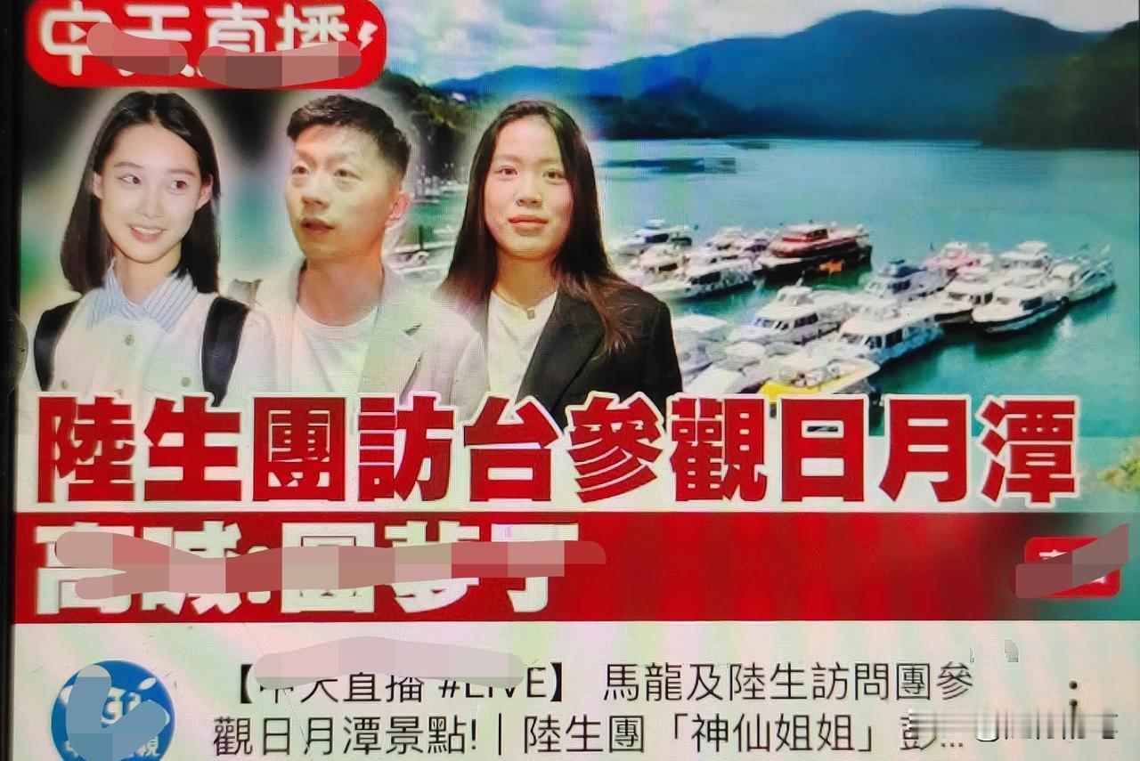 看到没有？台媒追踪直播访问行程，居然以马龙、杨倩和彭弋航头像为封面。

马龙一行